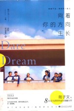 向着你的方向生长 封面