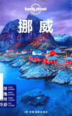 Lonely Planet旅行指南系列  挪威  第2版 封面