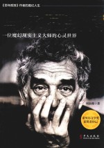 马尔克斯传 封面