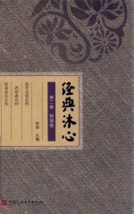 经典沐心  第2卷  智慧卷 封面