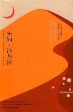 先知  沙与沫 封面