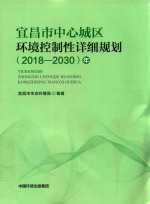 宜昌市中心城区环境控制性详细规划 封面
