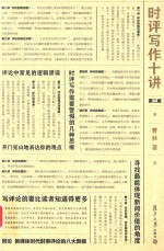 时评写作十讲  第2版 封面
