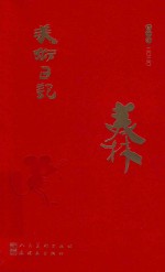 2020美术日记·美林 封面