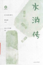 水浒传 封面
