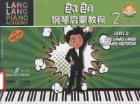 朗朗钢琴启蒙教程  2 封面