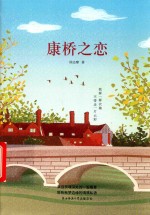 康桥之恋 封面
