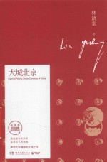 大城北京  2019 封面