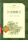 叶圣陶散文 封面