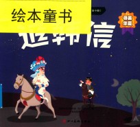 中国传统京剧故事绘本  追韩信 封面