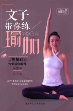 文子带你练瑜伽 封面