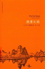 漫漫长路 封面