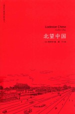 北望中国 封面