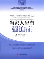 当家人患有强迫症 封面