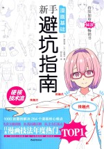 漫画基础  新手避坑指南 封面