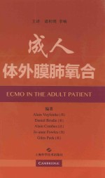 成人体外膜肺氧合 封面