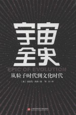 宇宙全史 封面