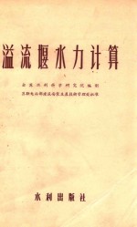 溢流堰水力计算 封面