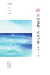 有时悲伤,有时宁静 封面