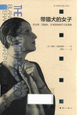 带猎犬的女子 封面