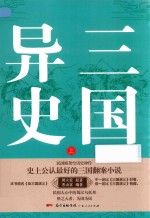 三国异史  上 封面
