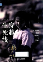 穿越生死线 封面
