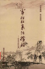 宰相肚里能撑船 封面