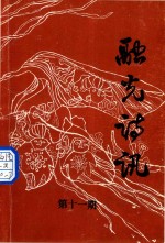 融光诗讯  第11期 封面