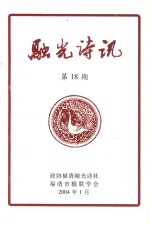 融光诗讯  第18期 封面