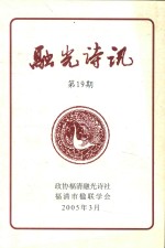 融光诗讯  第19期 封面