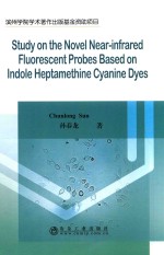 新型吲哚七甲川菁类近红外荧光探针的设计、合成及生物活性研究 封面