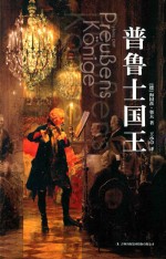 普鲁士国王 封面