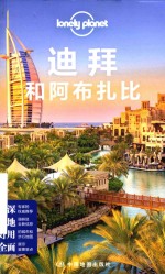 迪拜和阿布扎比 封面
