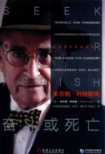 米尔顿·科特勒传 封面