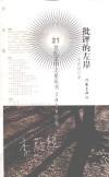 批评的左岸 封面