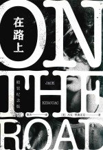 大鱼文库  在路上 封面