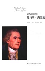 总统建筑师 封面