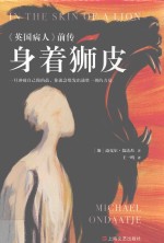 身着狮皮 封面