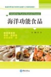 海洋功能食品 封面