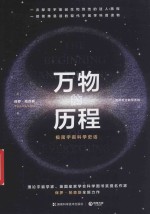 万物的历程 封面