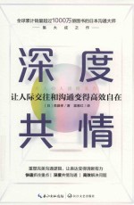 深度共情 封面