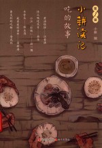 吃的故事 封面