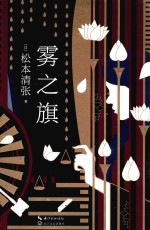 雾之旗 封面