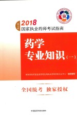 药学专业知认  1 封面