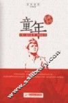 童年 封面