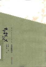 唯有梅花似故人  《宋词》植物记 封面