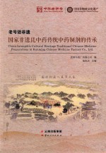 老号话非遗 封面