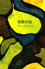 米格尔街 电子书封面