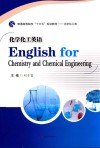 化学化工英语 封面