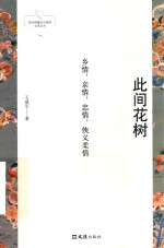 此间花树 封面